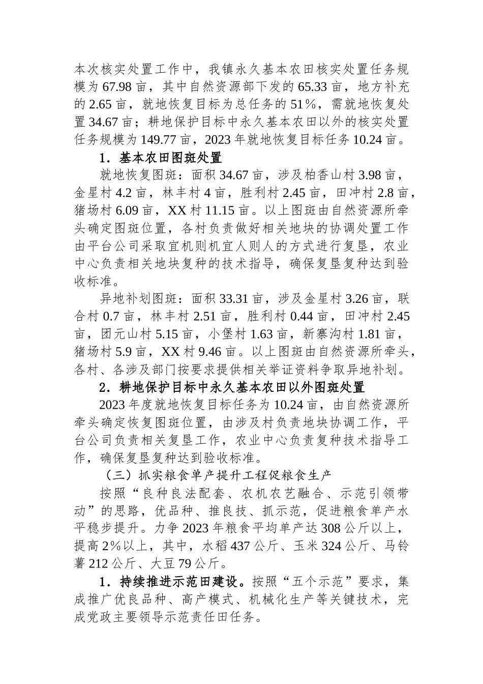 XX镇耕地保护和粮食安全工作方案.docx_第2页