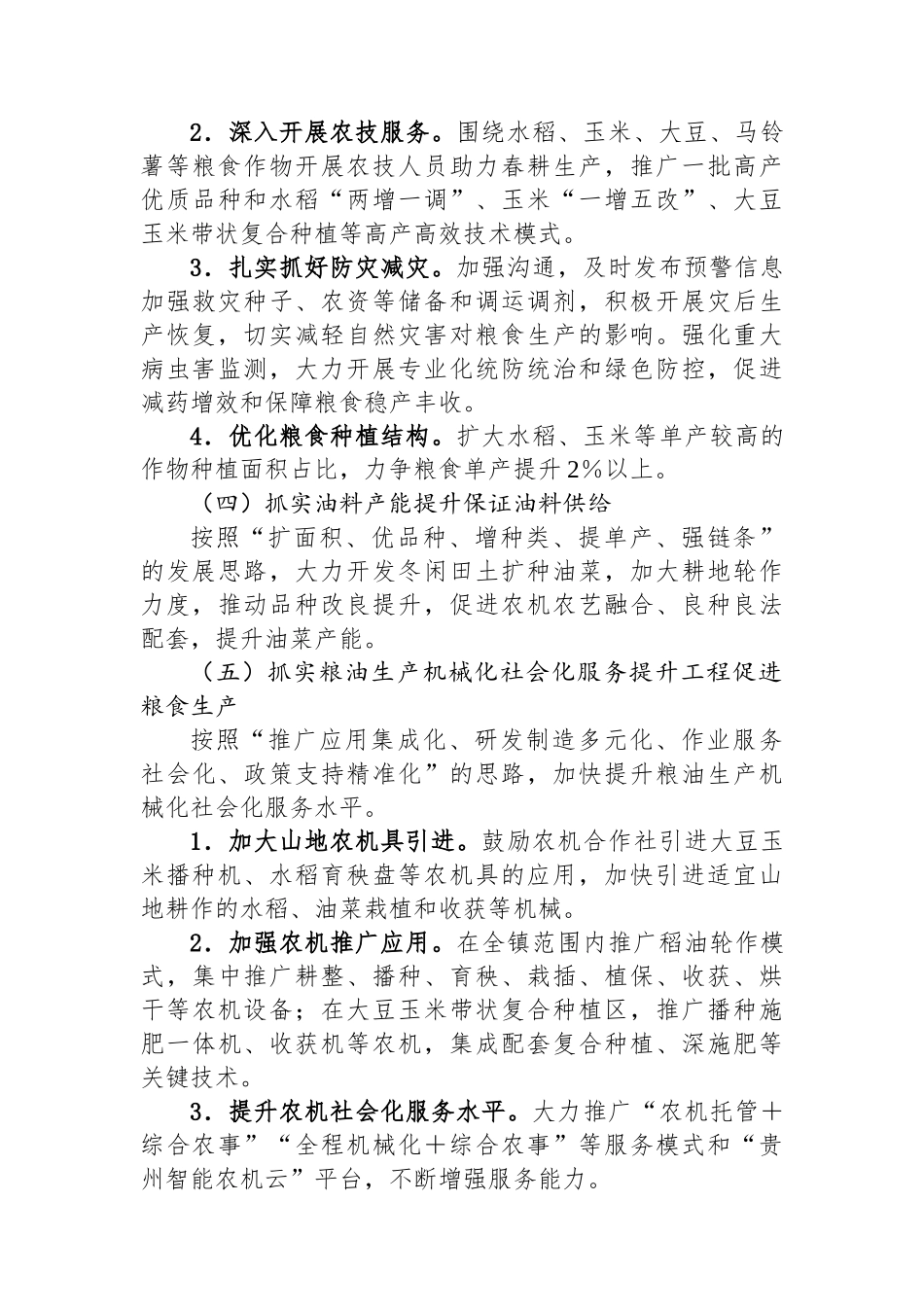 XX镇耕地保护和粮食安全工作方案.docx_第3页