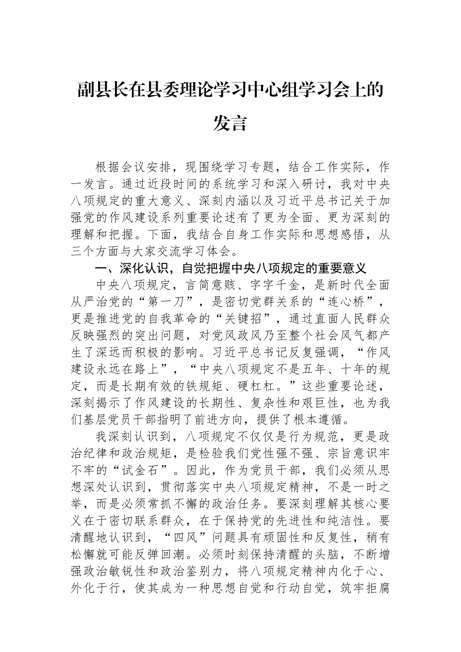 副县长在县委理论学习中心组学习会上的发言.docx_第1页