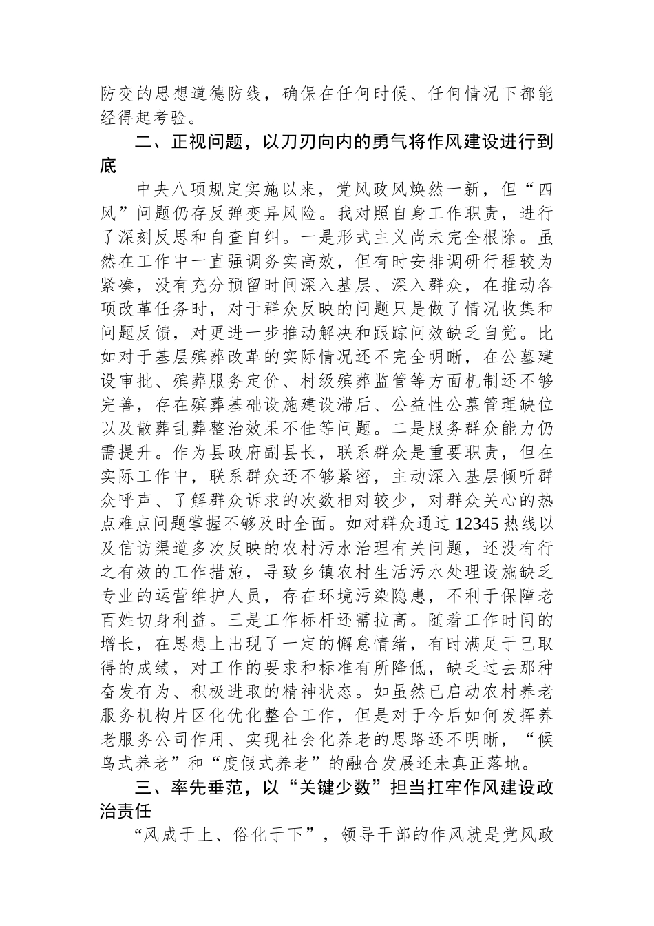 副县长在县委理论学习中心组学习会上的发言.docx_第2页