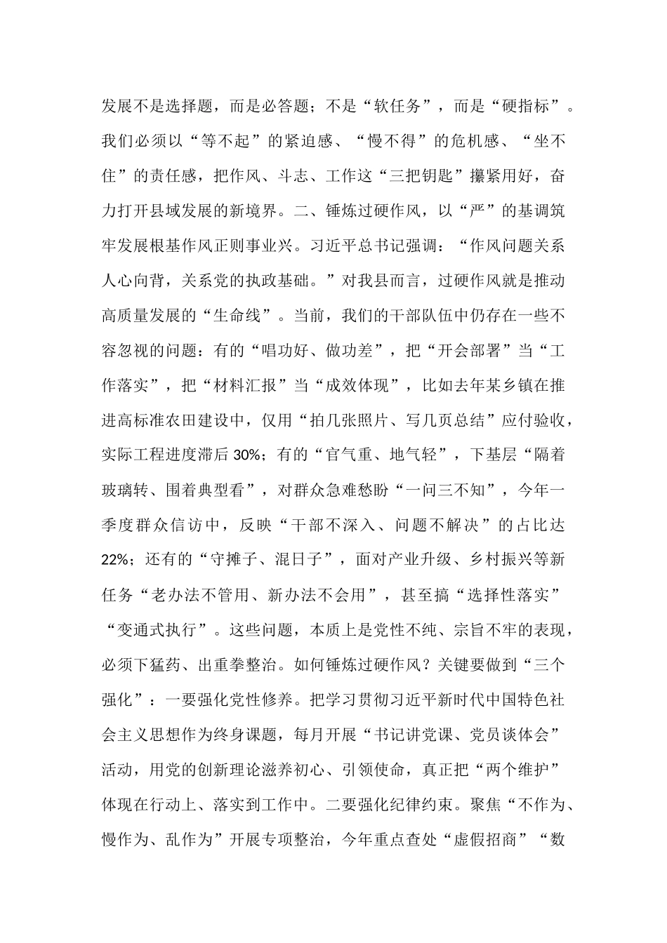 党课：作风为基 斗志为魂 实干为要 奋力开创县域高质量发展新局面.docx_第2页