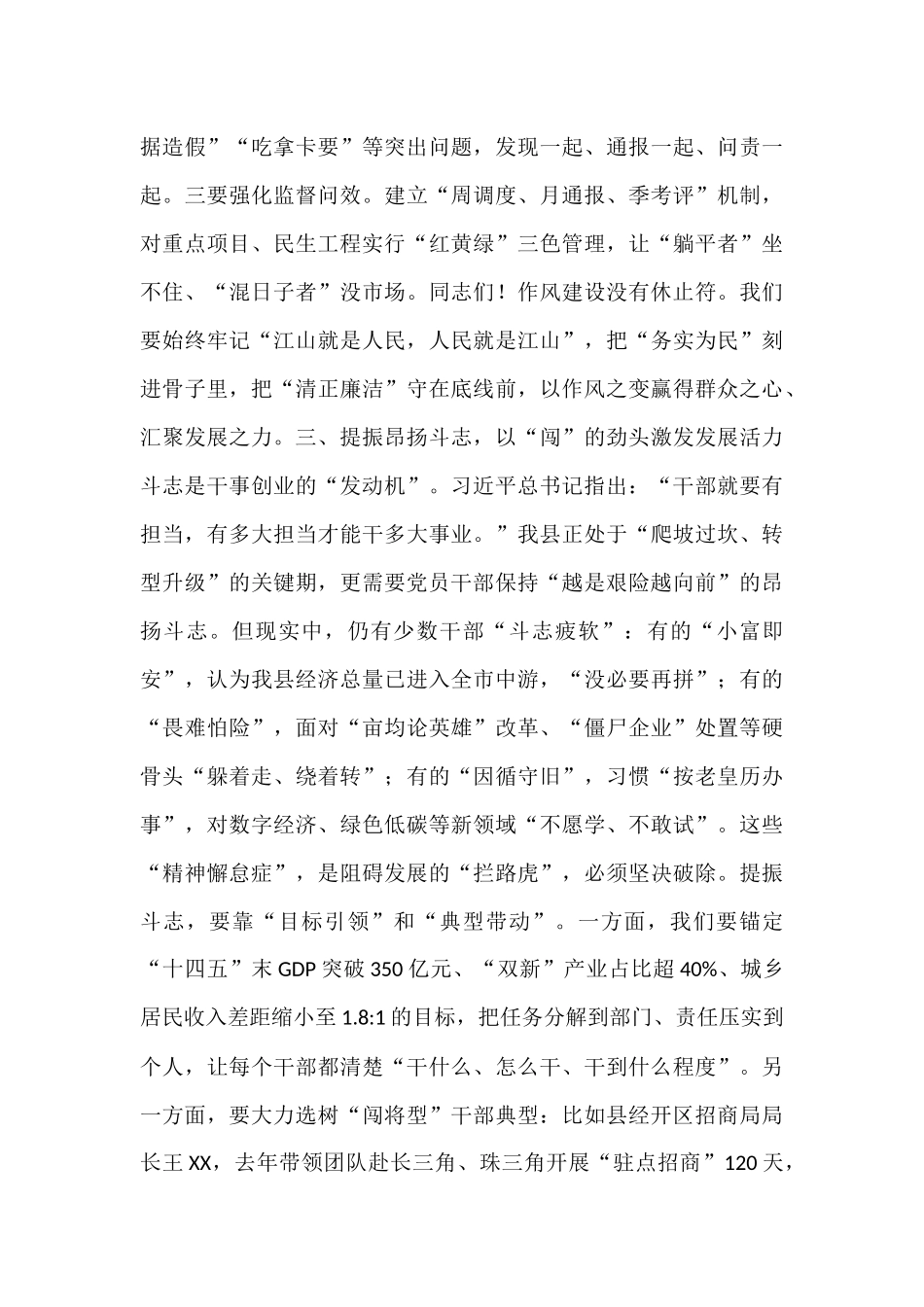 党课：作风为基 斗志为魂 实干为要 奋力开创县域高质量发展新局面.docx_第3页