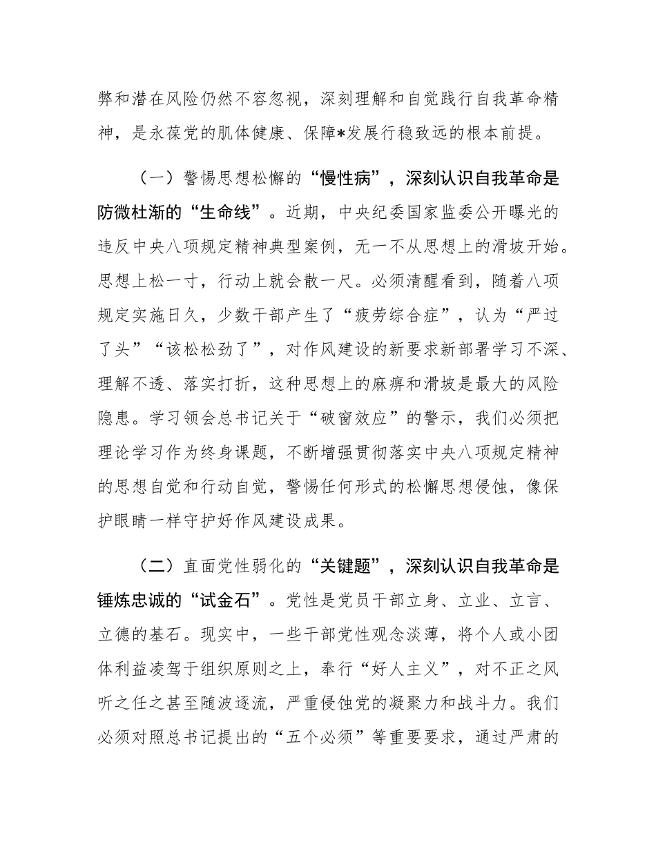 市委书记学习研讨发言材料.docx_第2页