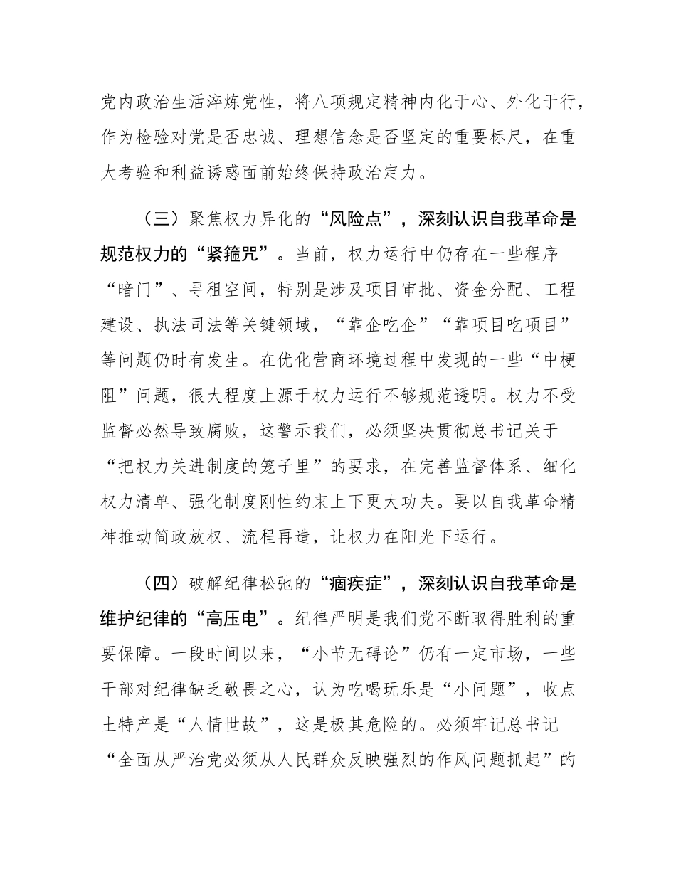市委书记学习研讨发言材料.docx_第3页