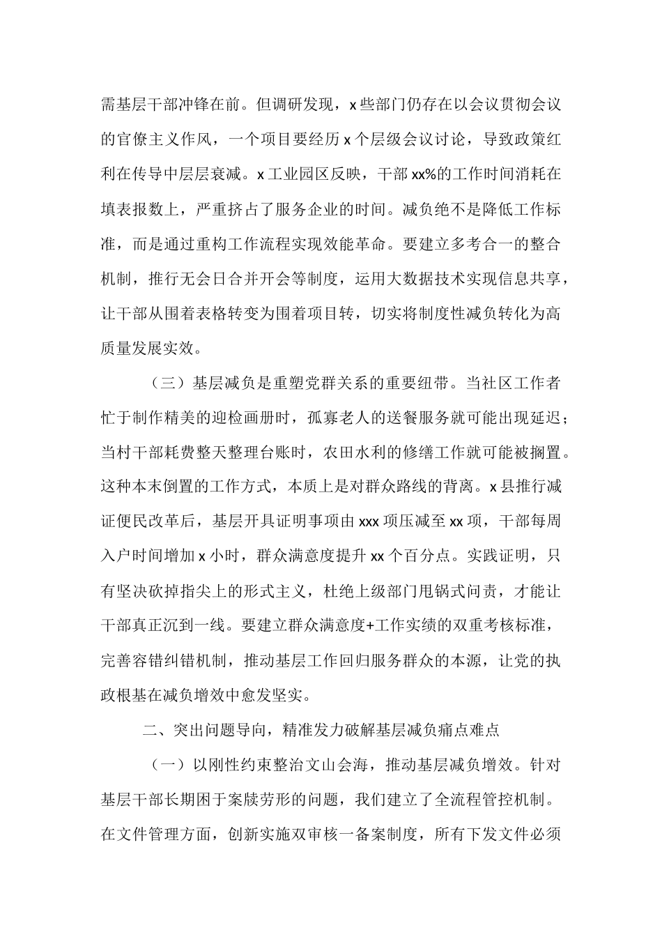 县委副书记、县长在全县基层减负工作会议上的讲话.docx_第2页