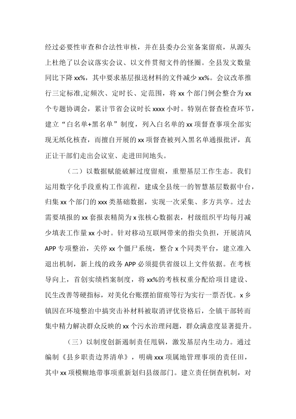 县委副书记、县长在全县基层减负工作会议上的讲话.docx_第3页