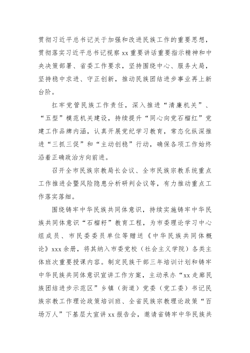 关于铸牢中华民族共同体意识促进各民族交往交流交融工作总结.docx_第2页