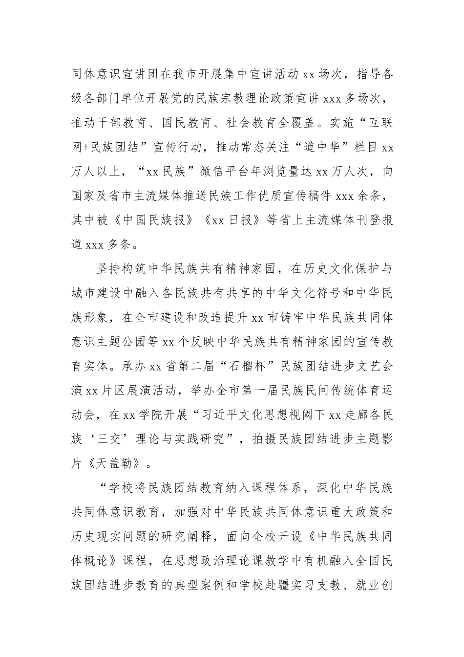 关于铸牢中华民族共同体意识促进各民族交往交流交融工作总结.docx_第3页