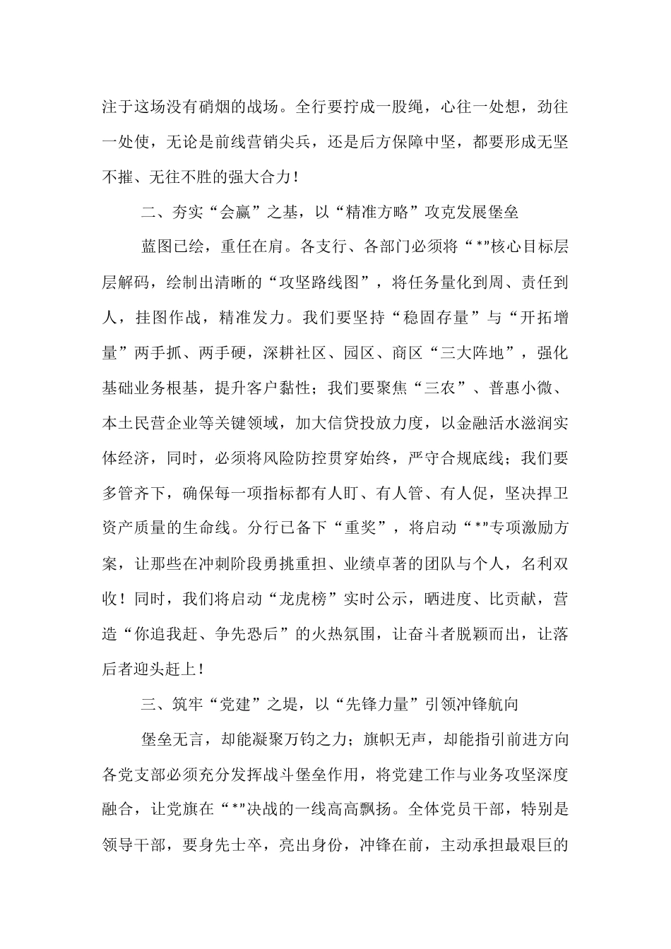 在银行党委阶段性工作会上的讲话.docx_第2页