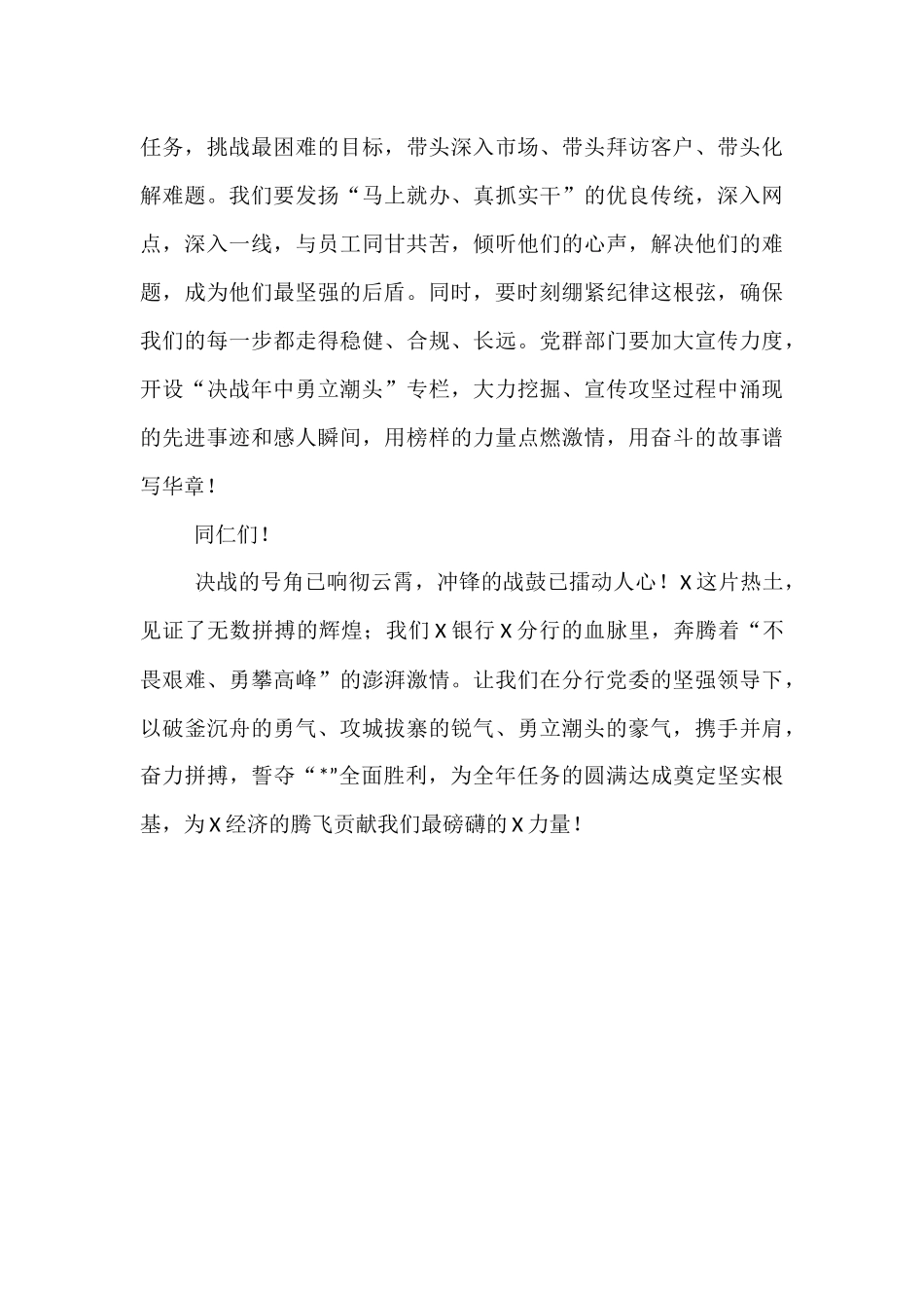在银行党委阶段性工作会上的讲话.docx_第3页