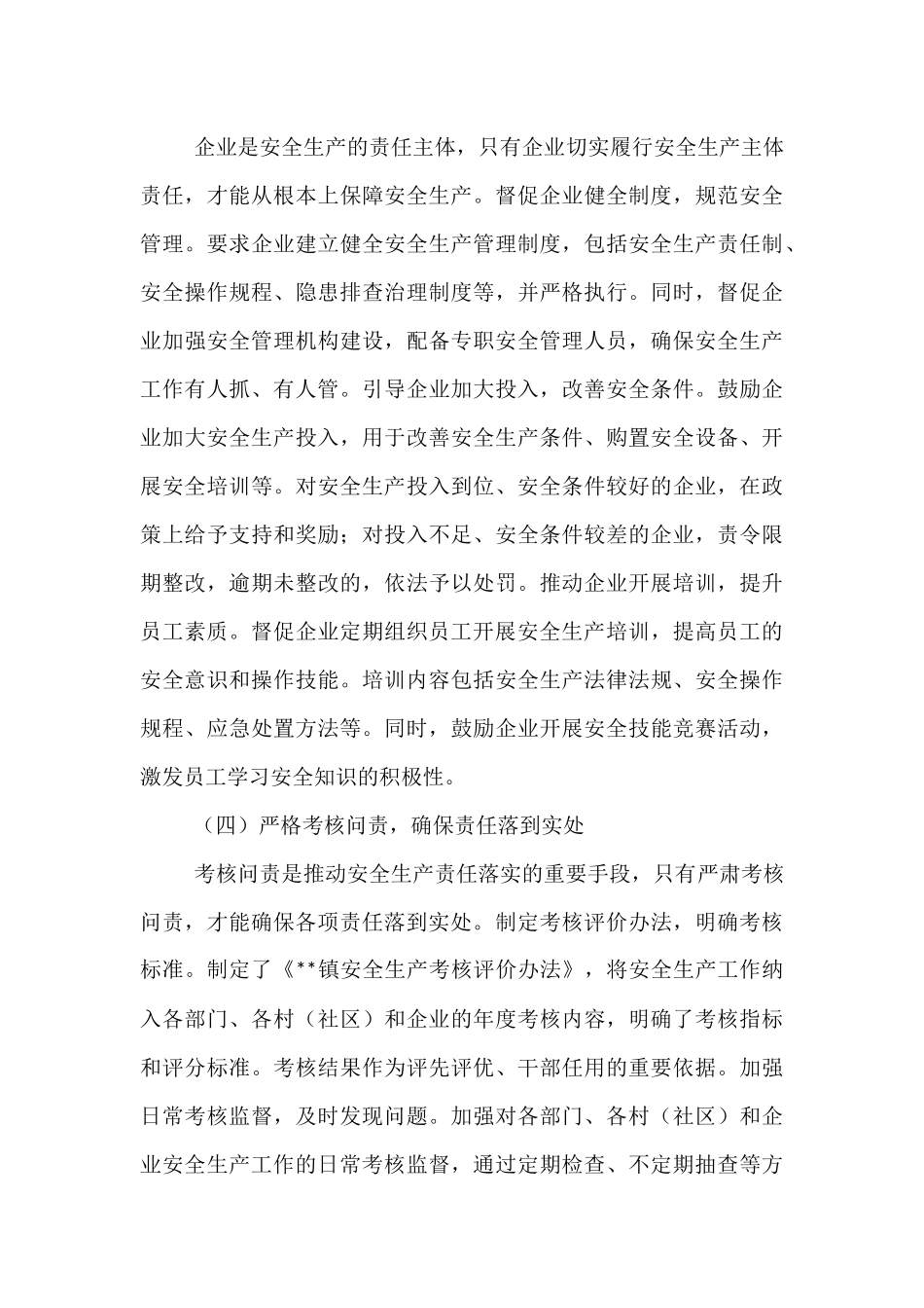 镇党委书记在全县安全生产工作会上的经验交流发言.docx_第3页