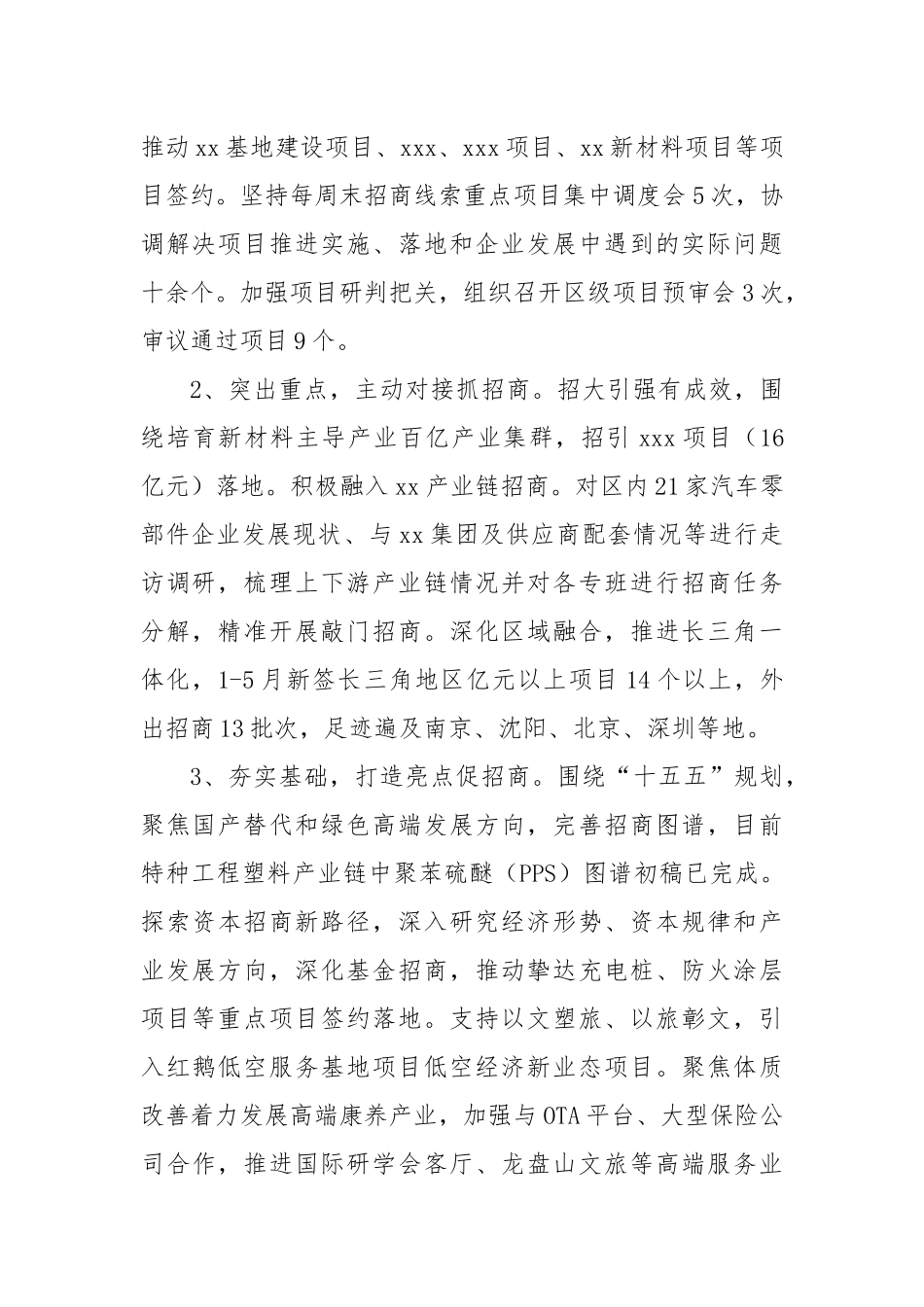 区投资促进中心上半年工作总结和下半年工作谋划.docx_第2页