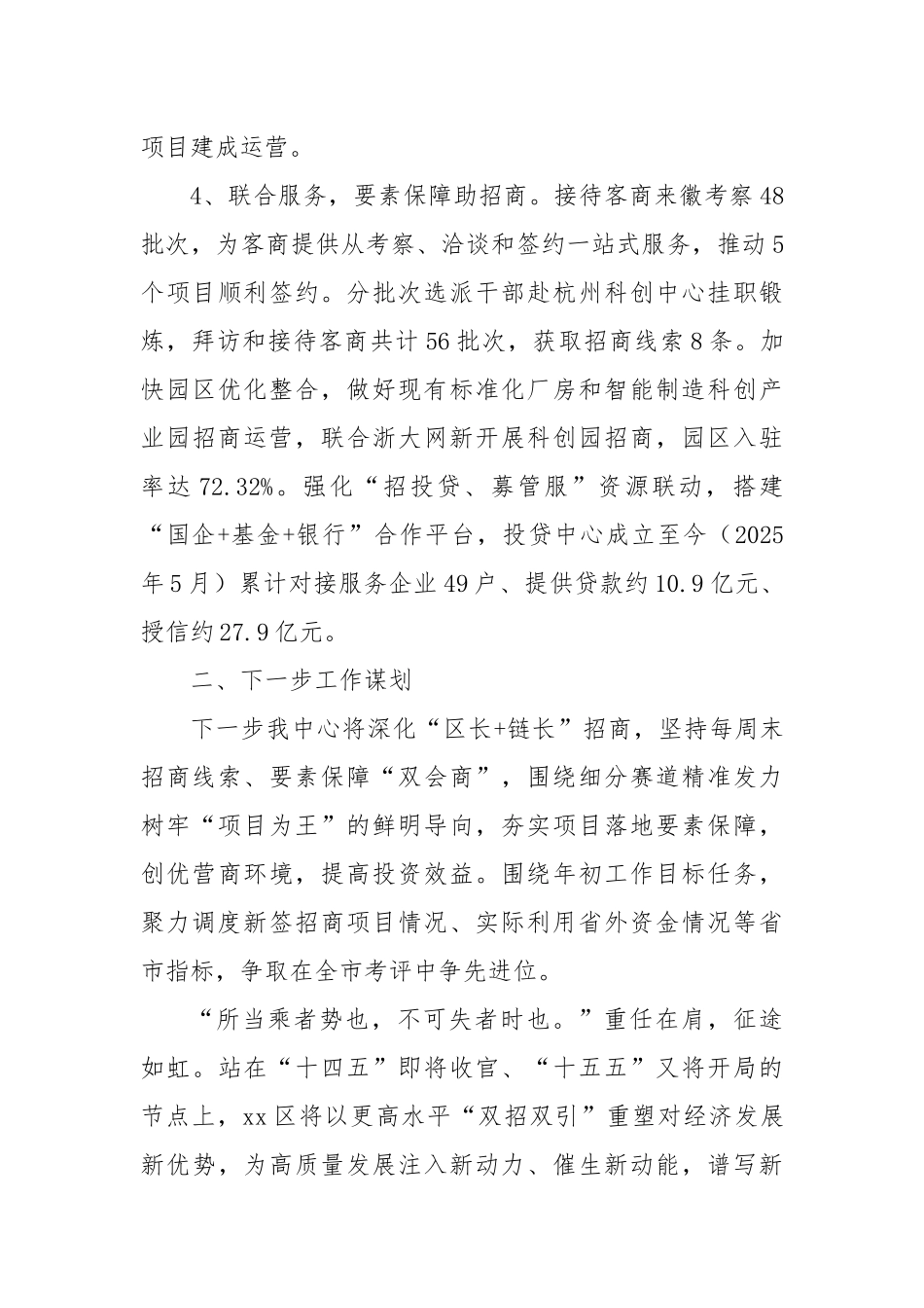区投资促进中心上半年工作总结和下半年工作谋划.docx_第3页