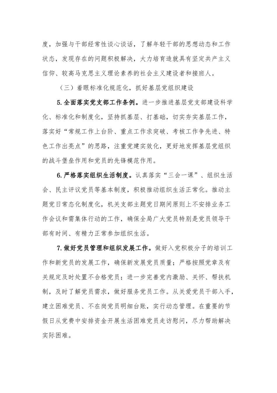 国有企业党委“十四五”党建规划.docx_第3页