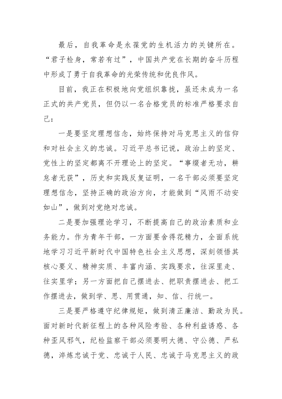 入党积极分子《论党的自我革命》读书心得.docx_第2页