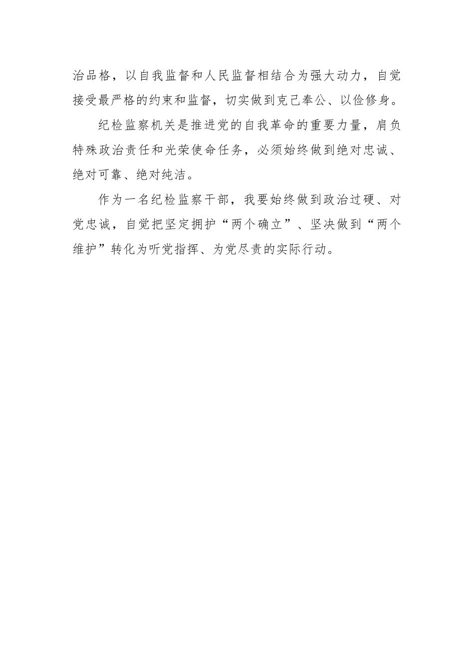 入党积极分子《论党的自我革命》读书心得.docx_第3页