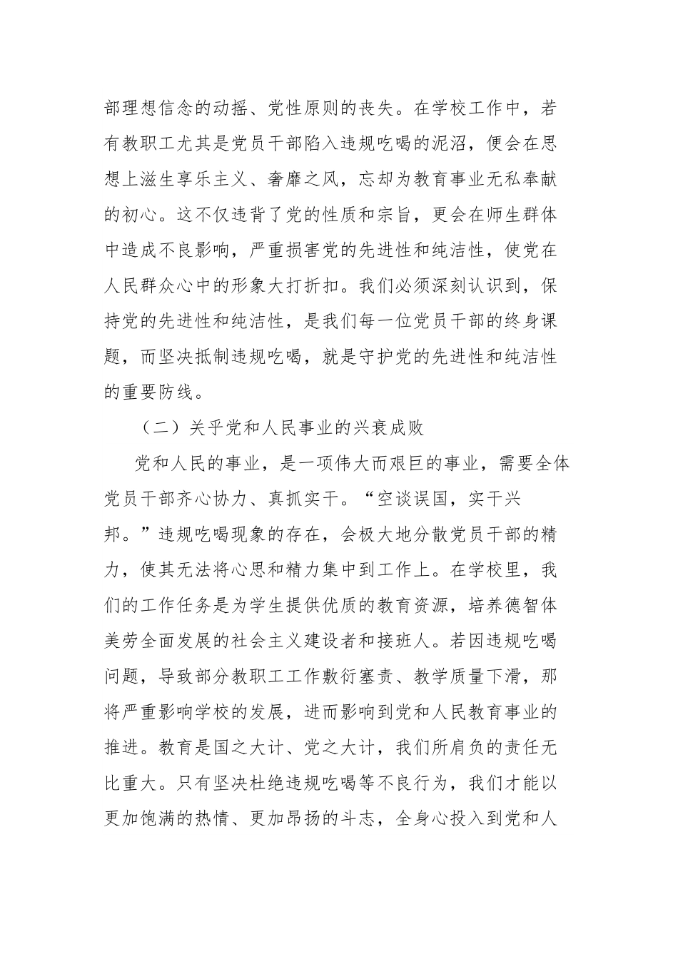 市高中违规吃喝专项整治专题党课讲稿.docx_第2页
