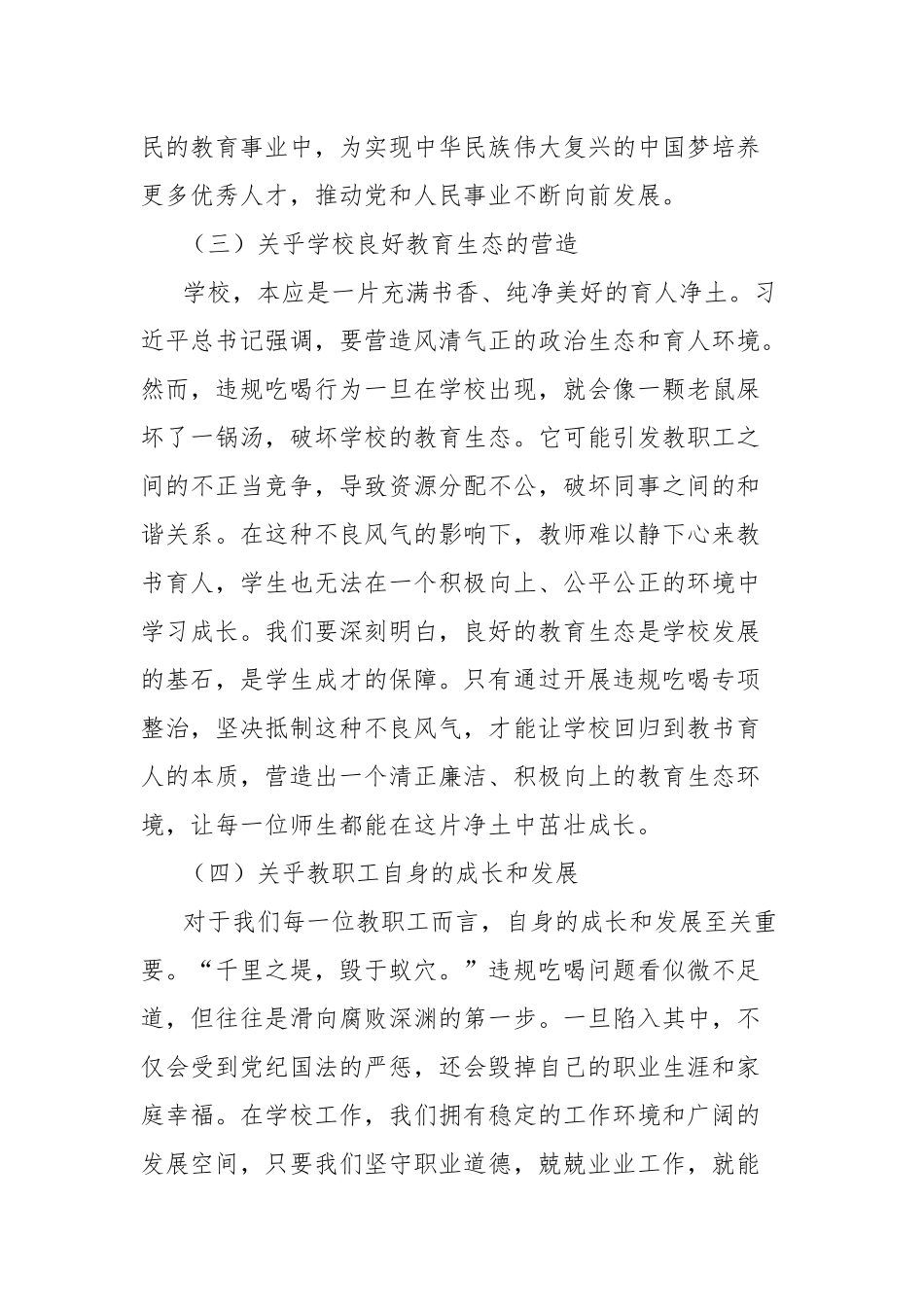 市高中违规吃喝专项整治专题党课讲稿.docx_第3页