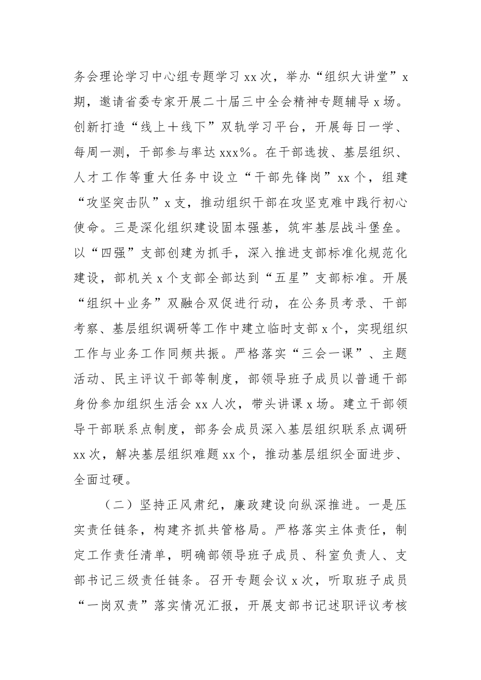 (14篇)2025年上半年全面从严治党主体责任报告.docx_第2页