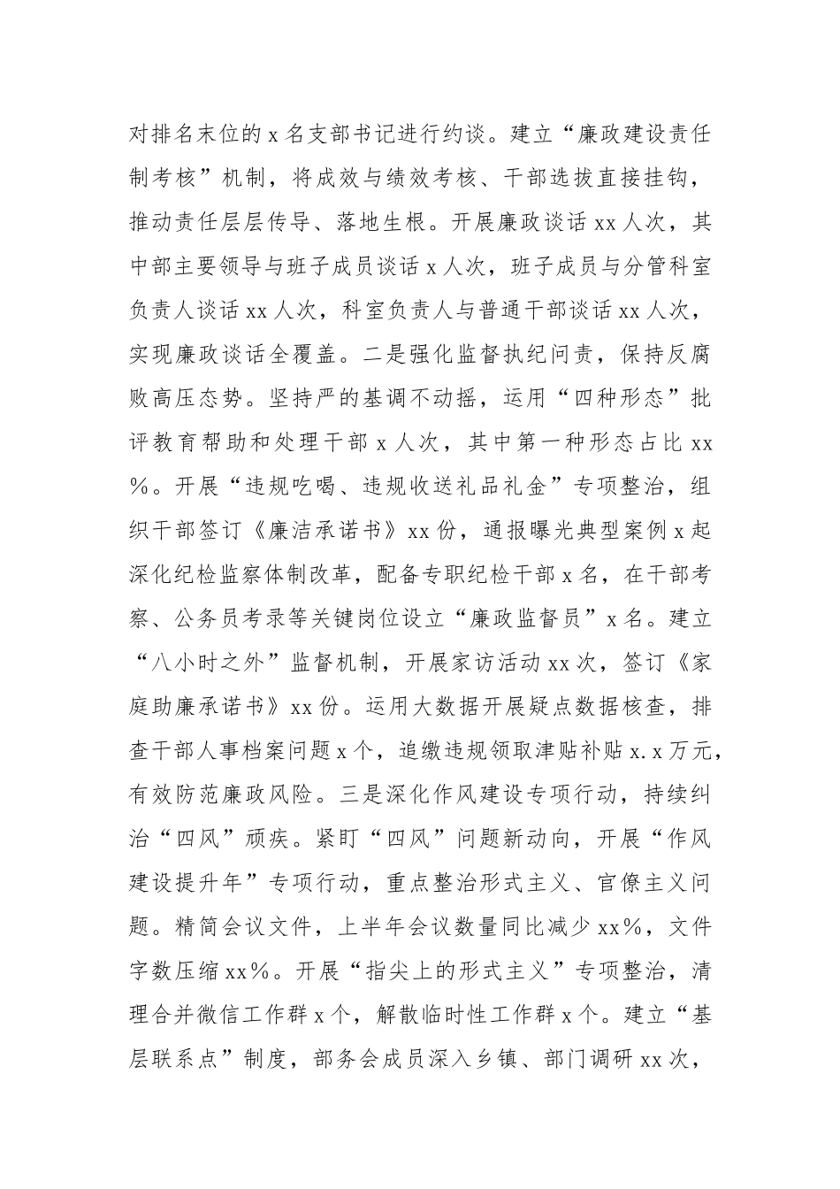 (14篇)2025年上半年全面从严治党主体责任报告.docx_第3页