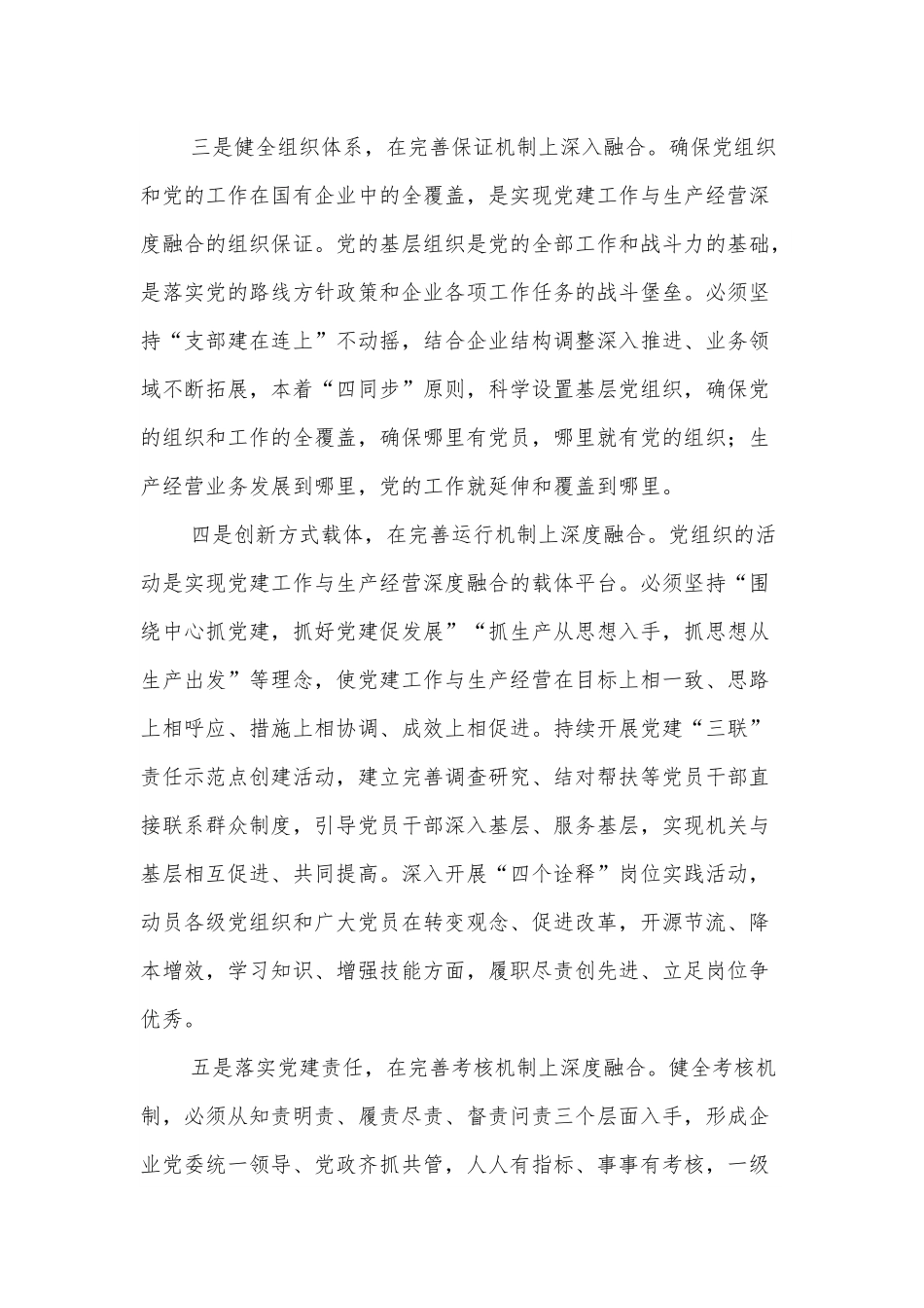 关于如何推动党建工作与生产经营的深度融合的思考范文.docx_第3页