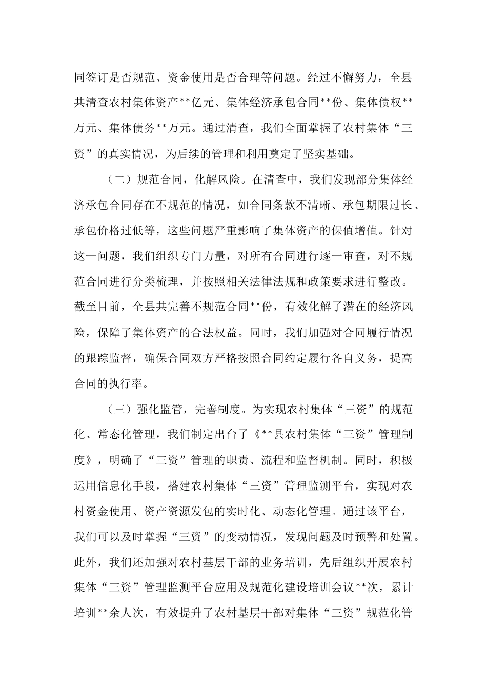经验汇报：强基固本促发展   经济建设谱新篇.docx_第2页