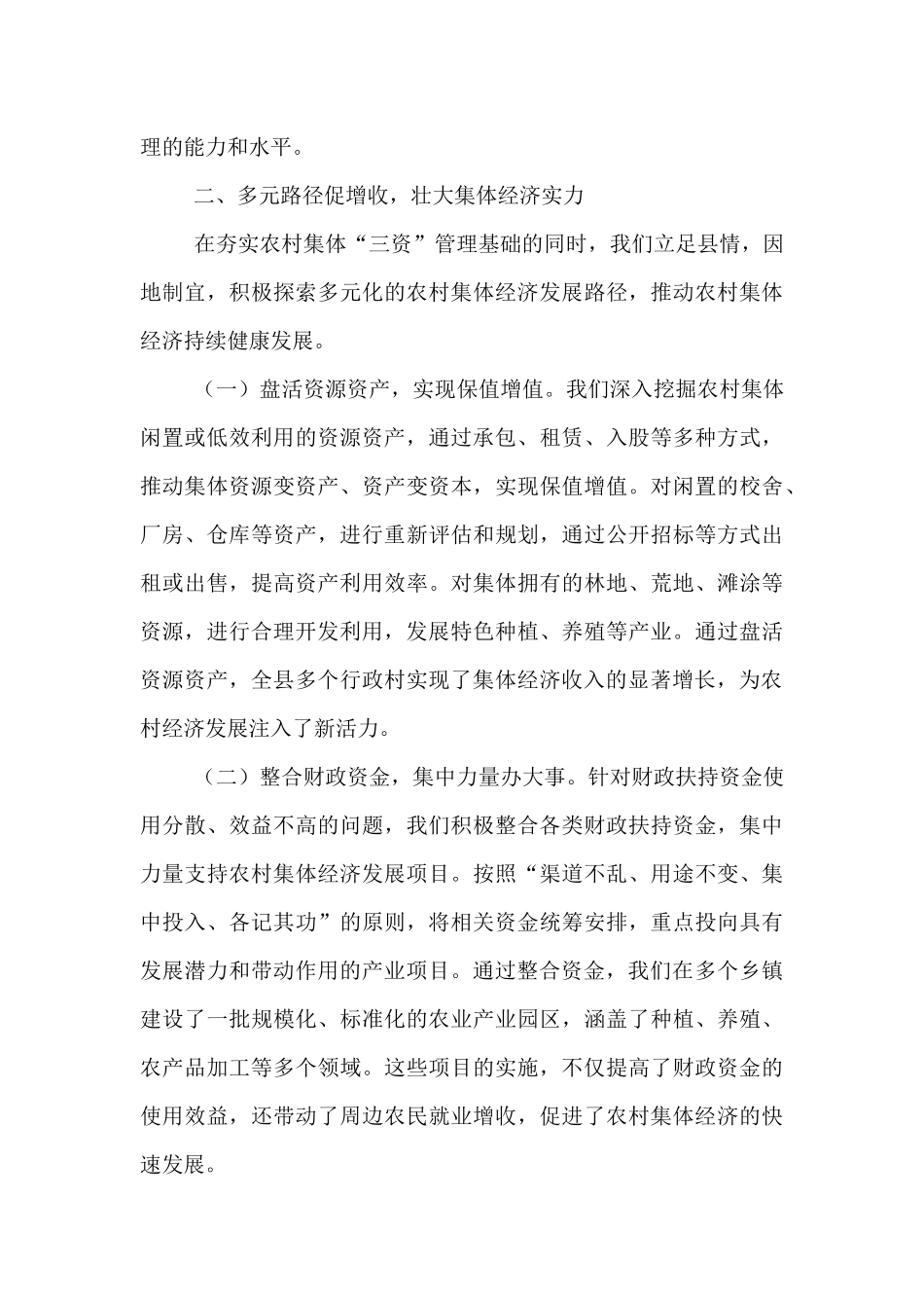经验汇报：强基固本促发展   经济建设谱新篇.docx_第3页