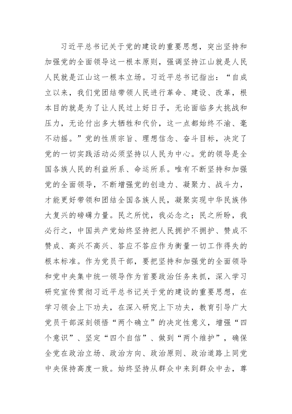 学习习近平总书记关于党的建设的重要思想研讨发言材料.docx_第2页