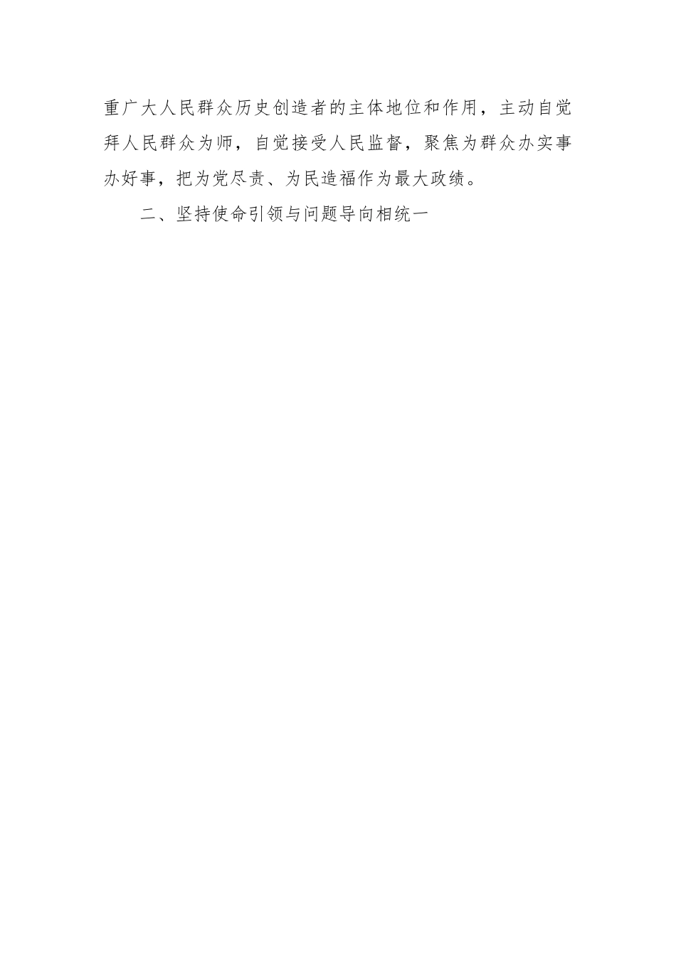 学习习近平总书记关于党的建设的重要思想研讨发言材料.docx_第3页