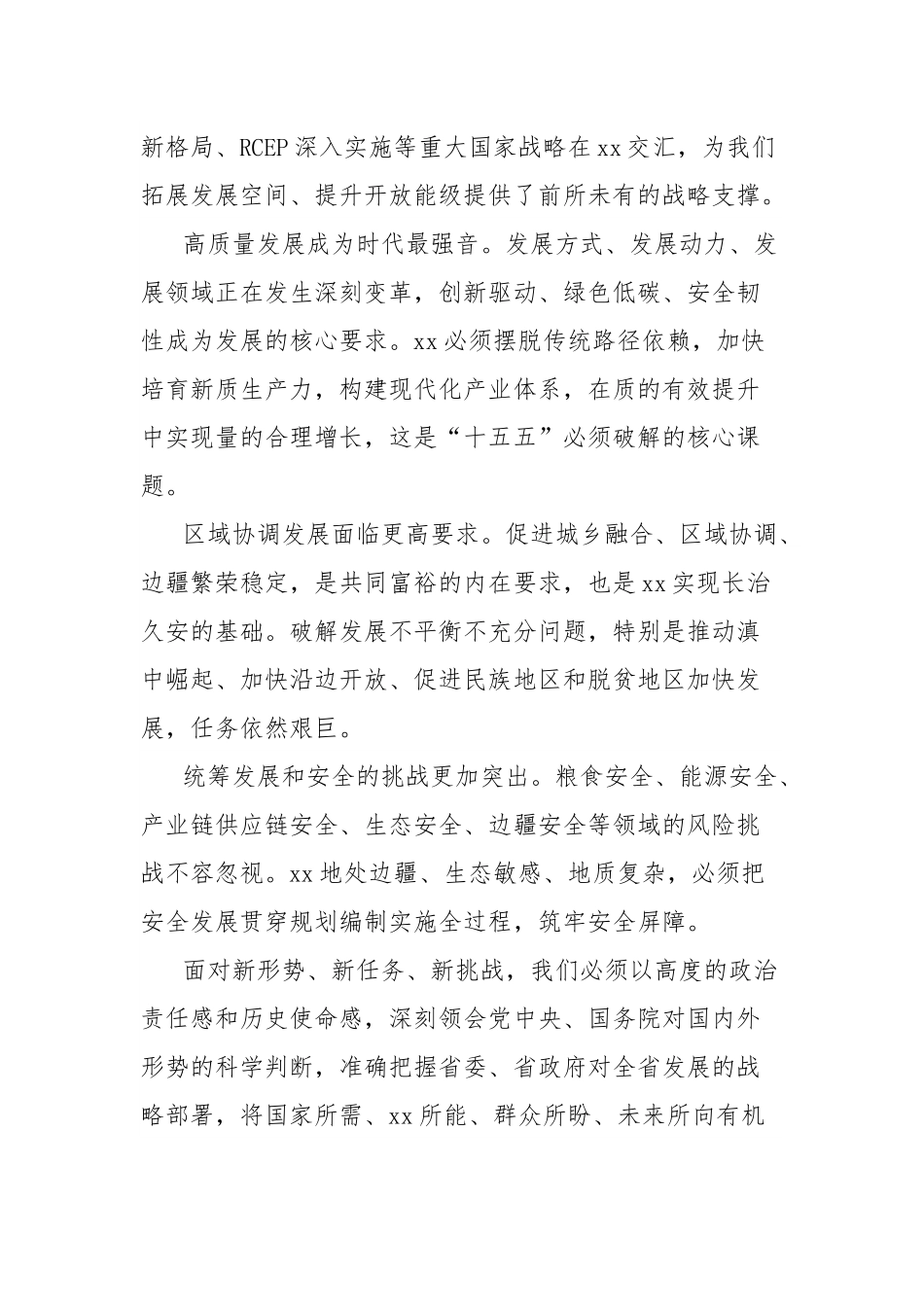 省发展和改革委员会主任在省“十五五”规划编制工作推进会议上的汇报发言：立足新起点把握新方位奋力谱写中国式现代化xx篇章新蓝图.docx_第2页