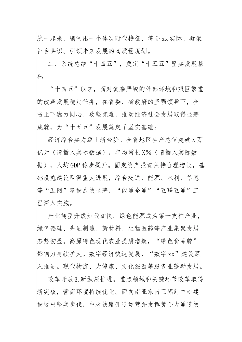 省发展和改革委员会主任在省“十五五”规划编制工作推进会议上的汇报发言：立足新起点把握新方位奋力谱写中国式现代化xx篇章新蓝图.docx_第3页