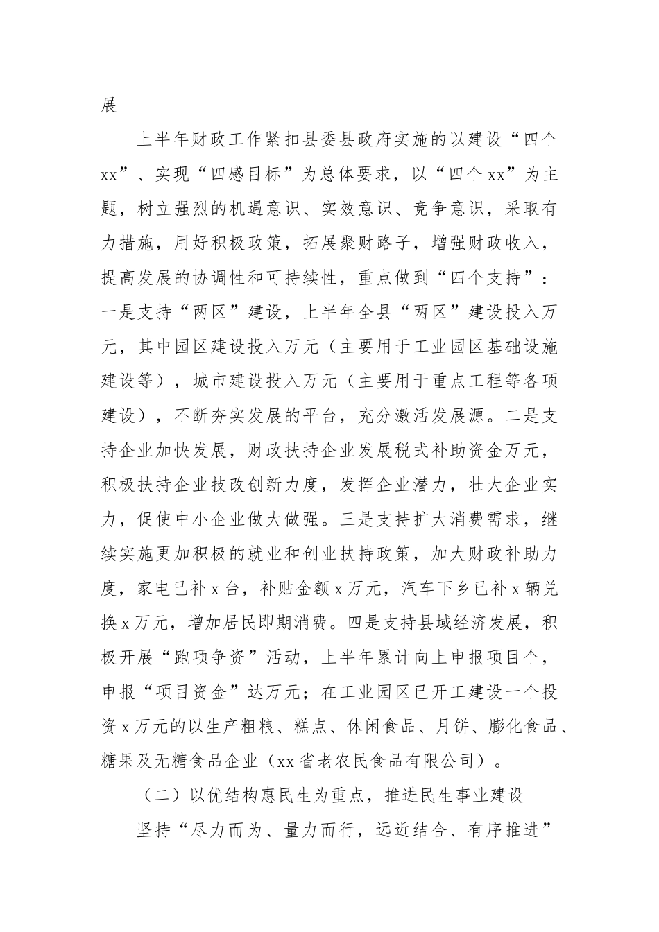 财政局上半年工作情况报告.docx_第2页