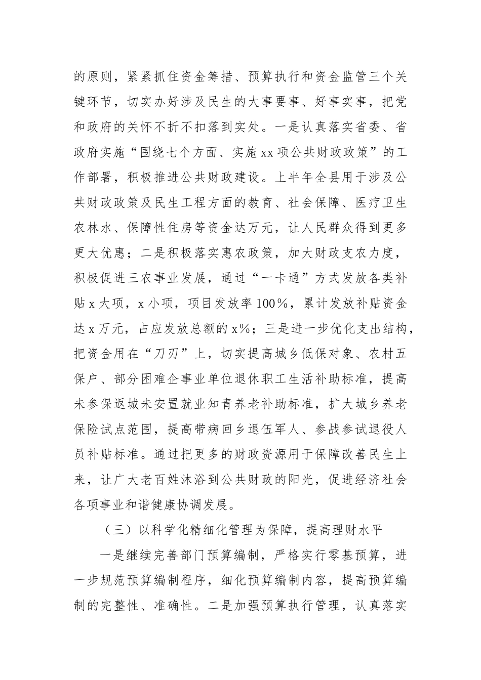 财政局上半年工作情况报告.docx_第3页