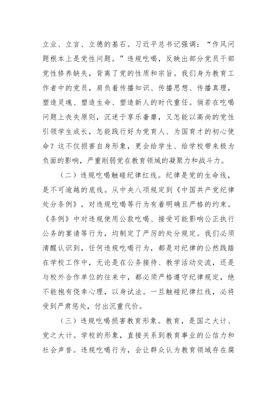 高中校长党课讲稿：坚守廉洁底线，杜绝违规吃喝.docx_第2页