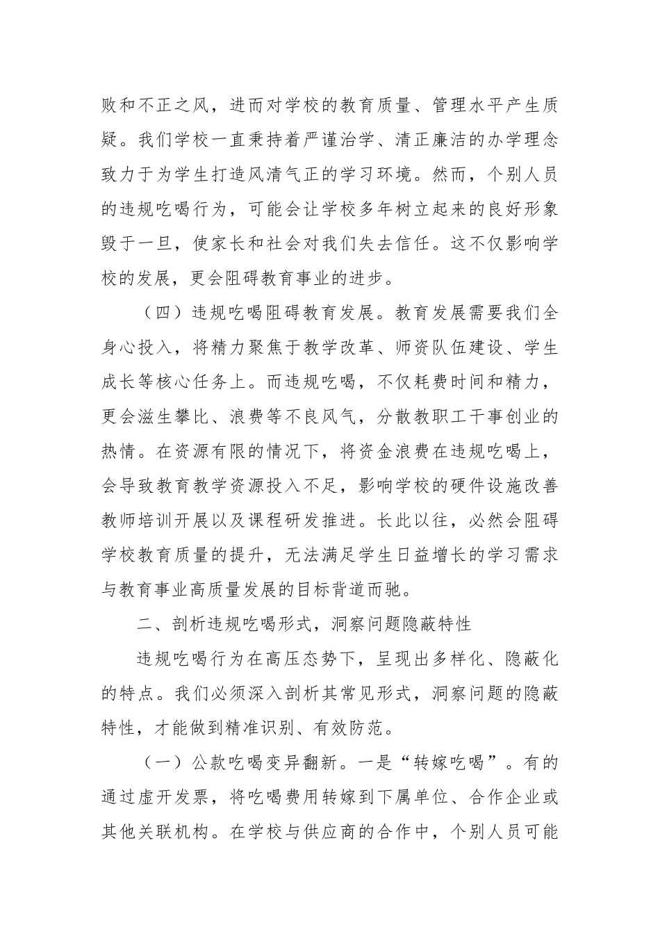 高中校长党课讲稿：坚守廉洁底线，杜绝违规吃喝.docx_第3页
