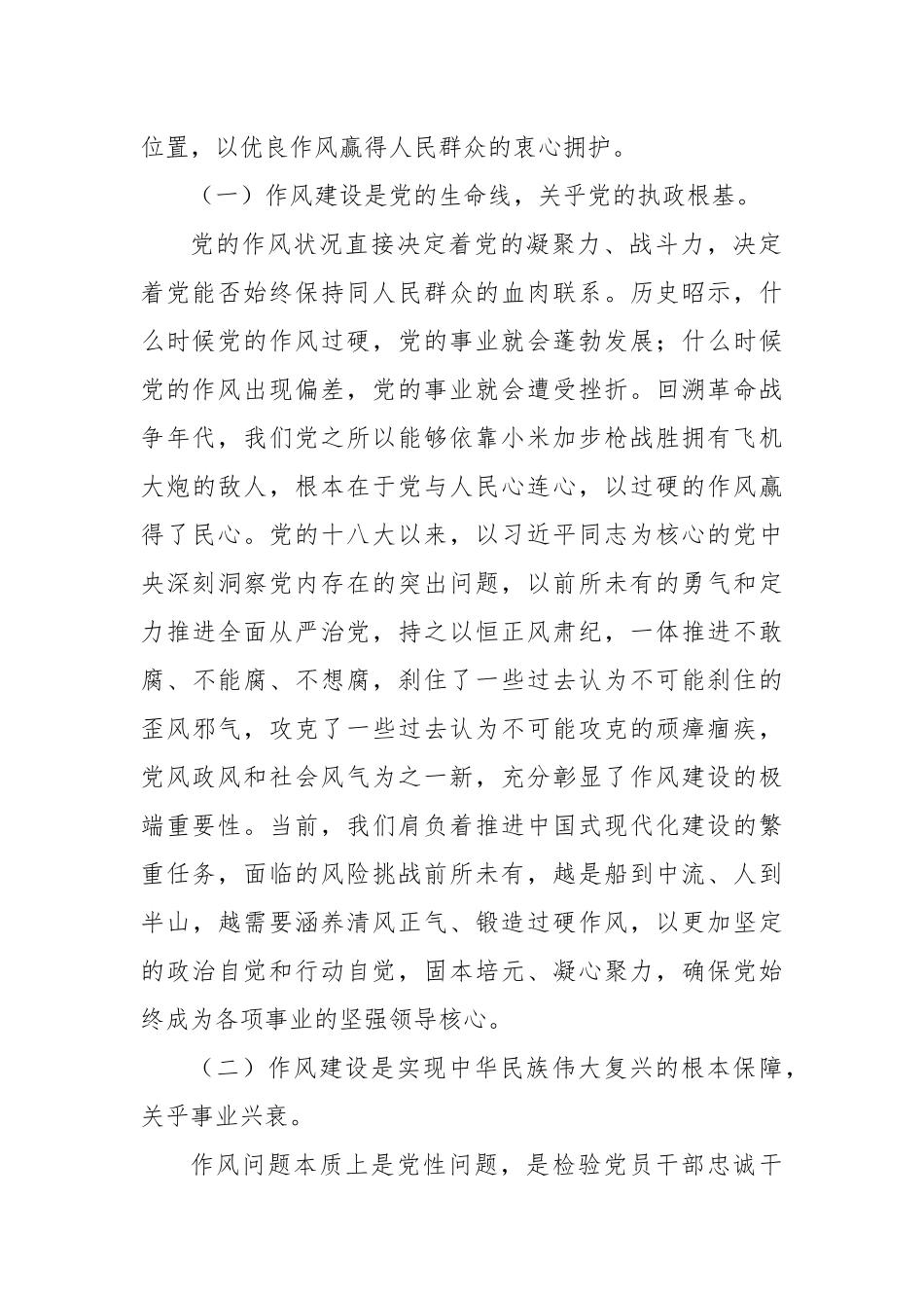 2025年纪念建党104周年“七一”作风建设和整治违规吃喝问题专题党课讲稿.docx_第2页