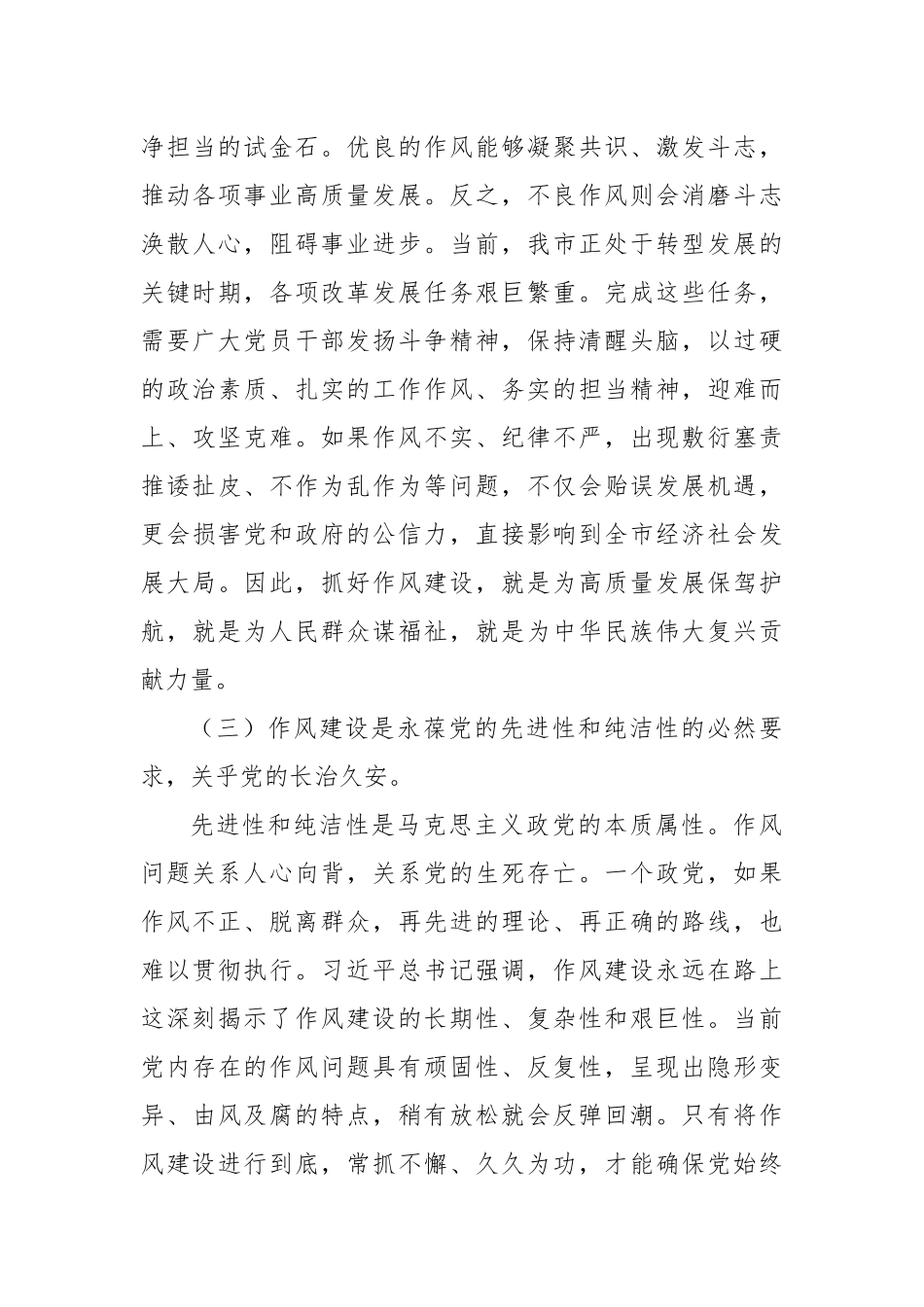 2025年纪念建党104周年“七一”作风建设和整治违规吃喝问题专题党课讲稿.docx_第3页