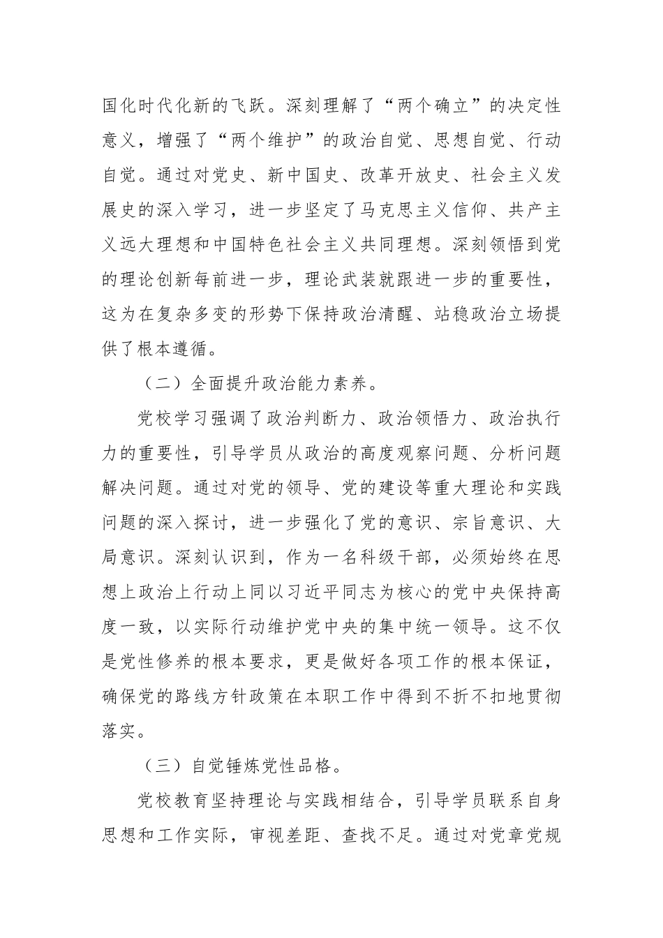 领导干部党校学习培训个人党性分析材料.docx_第2页