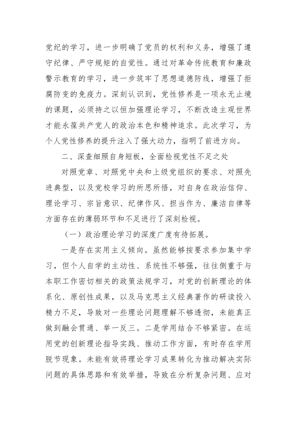 领导干部党校学习培训个人党性分析材料.docx_第3页