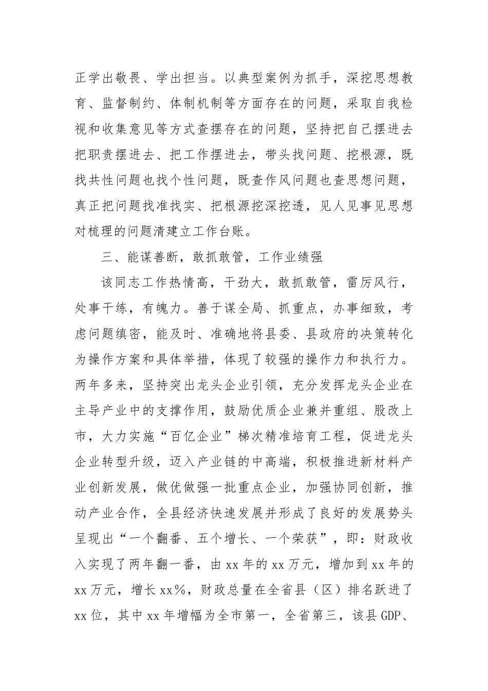 领导干部现实表现材料5.docx_第2页
