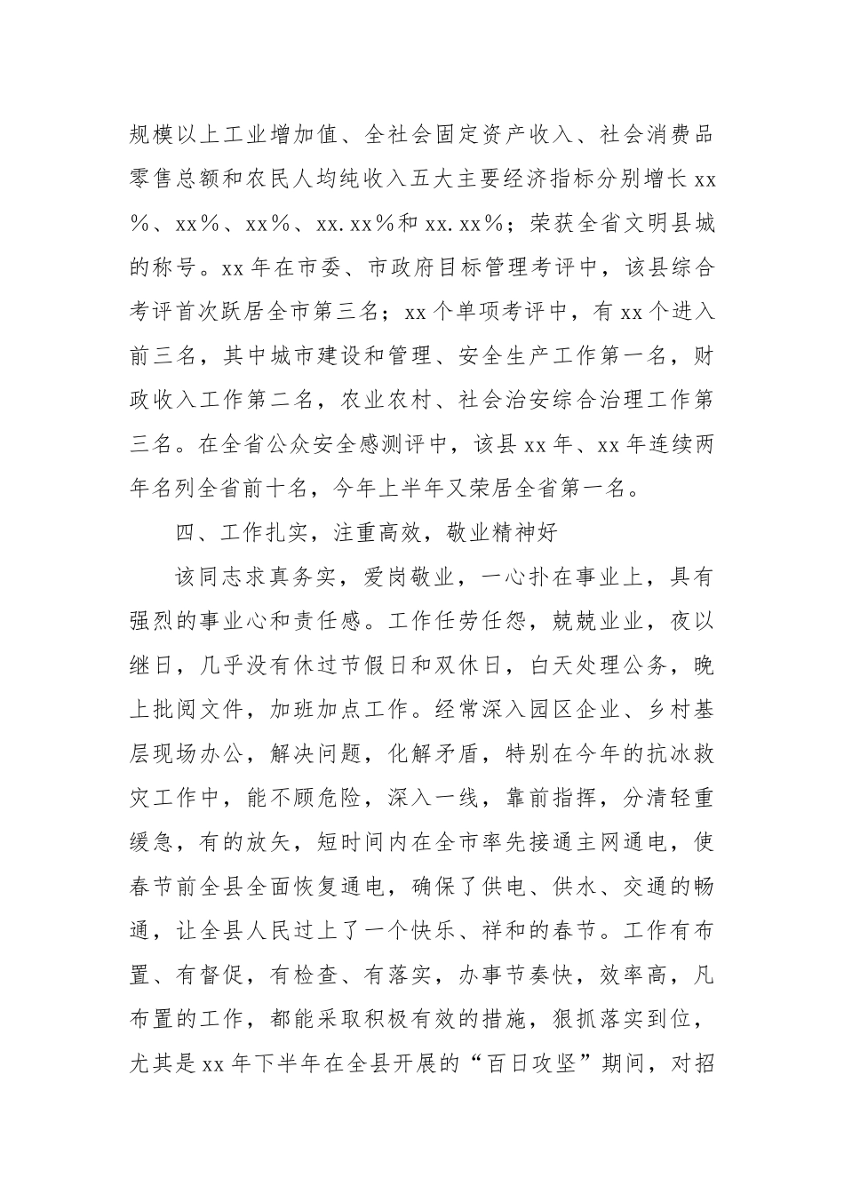 领导干部现实表现材料5.docx_第3页