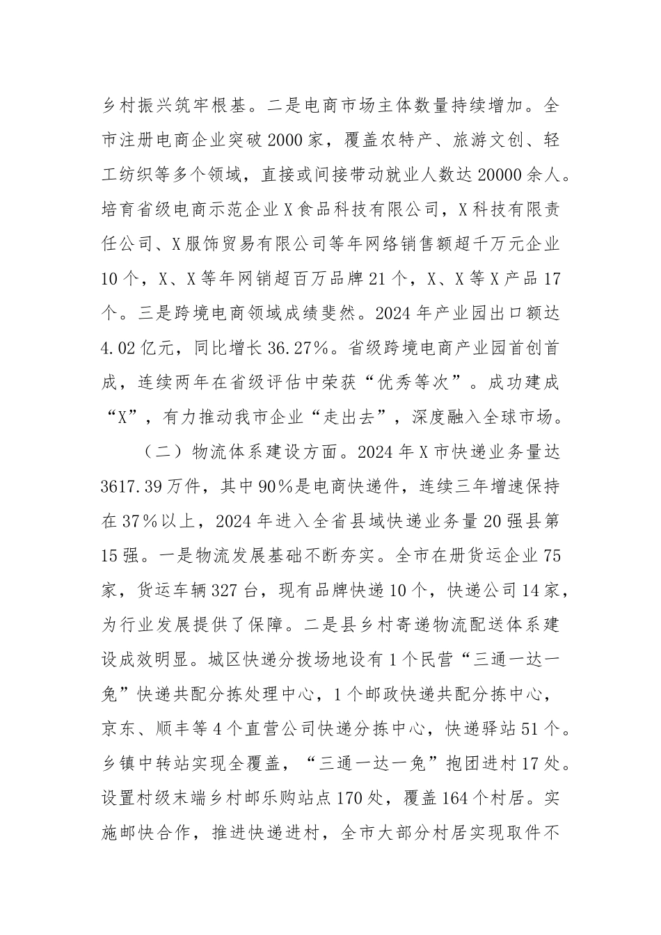 关于电商发展及物流园建设工作的专题协商报告.docx_第2页