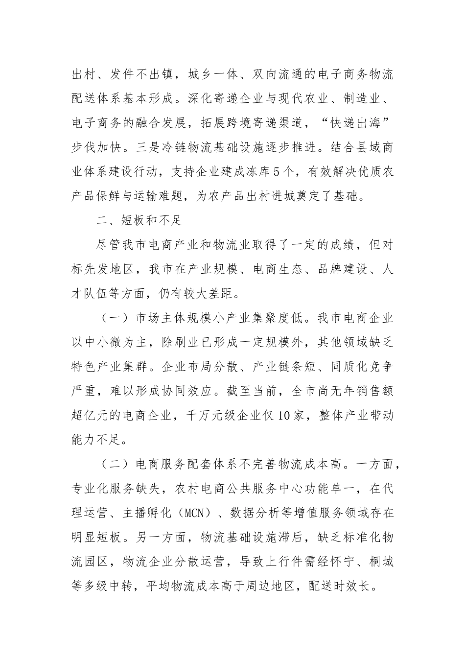 关于电商发展及物流园建设工作的专题协商报告.docx_第3页