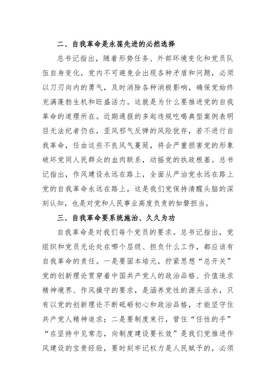 习近平总书记在中共中央政治局第二十一次集体学习时重要讲话学习体会.docx_第2页