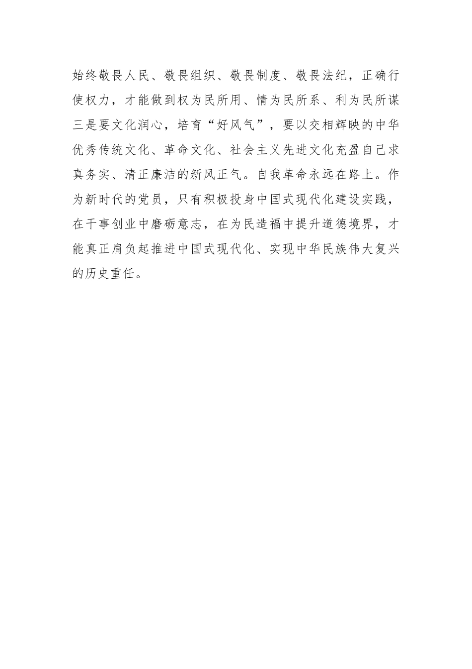 习近平总书记在中共中央政治局第二十一次集体学习时重要讲话学习体会.docx_第3页