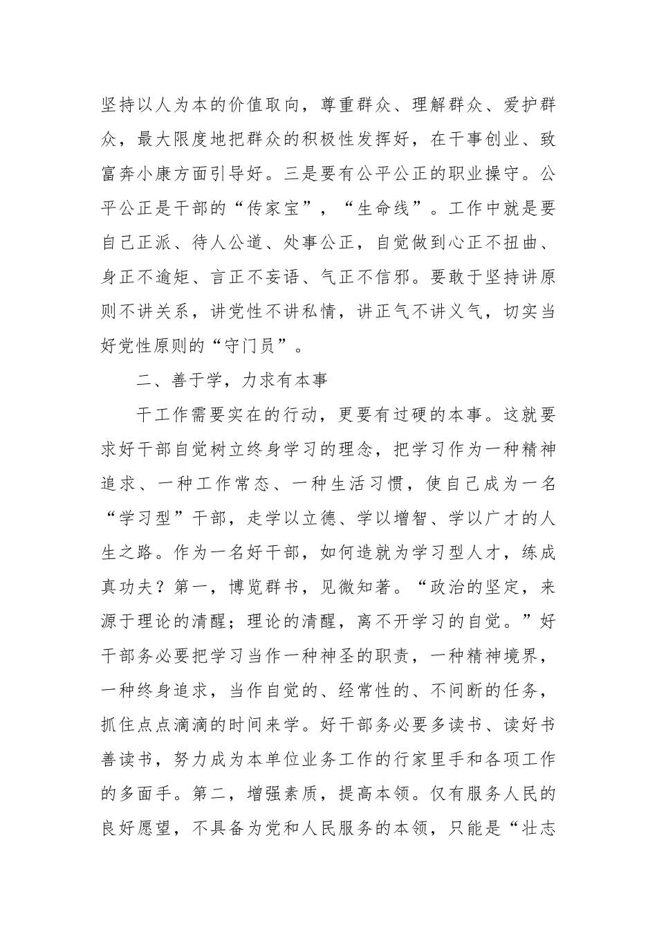 学习先进榜样感悟：勤于思力求保本色 敏于行力求重本职.docx_第2页