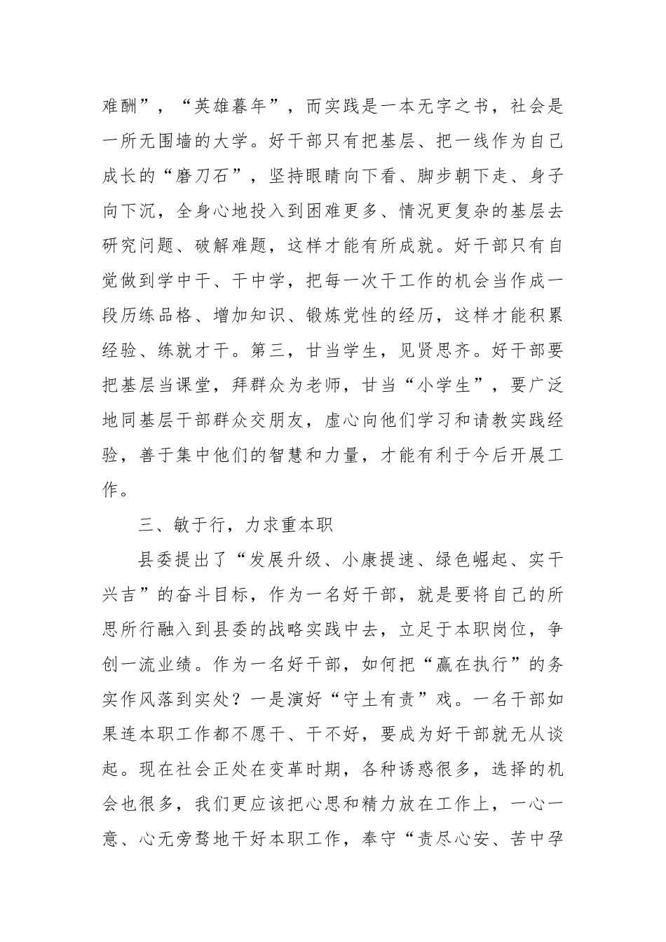 学习先进榜样感悟：勤于思力求保本色 敏于行力求重本职.docx_第3页
