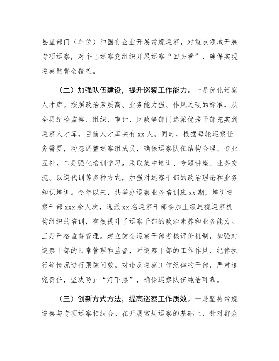 关于县委巡察工作落实情况汇报材料.docx_第2页
