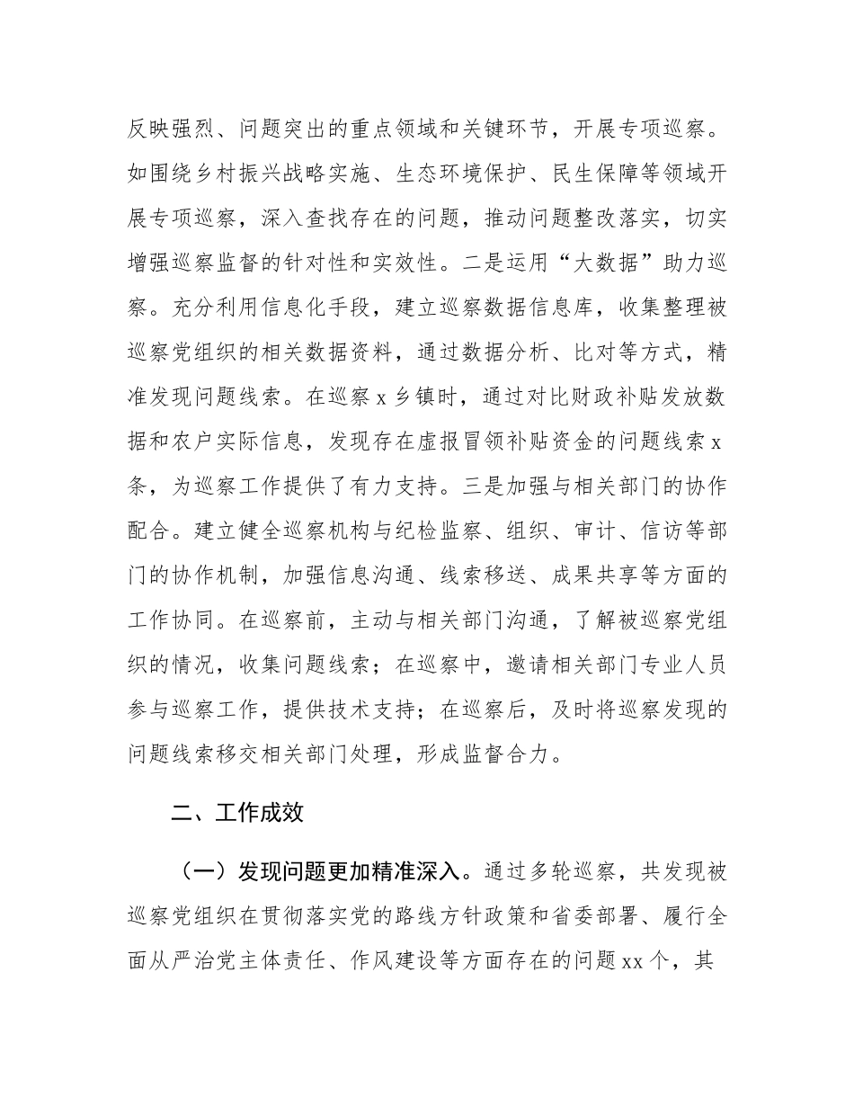 关于县委巡察工作落实情况汇报材料.docx_第3页