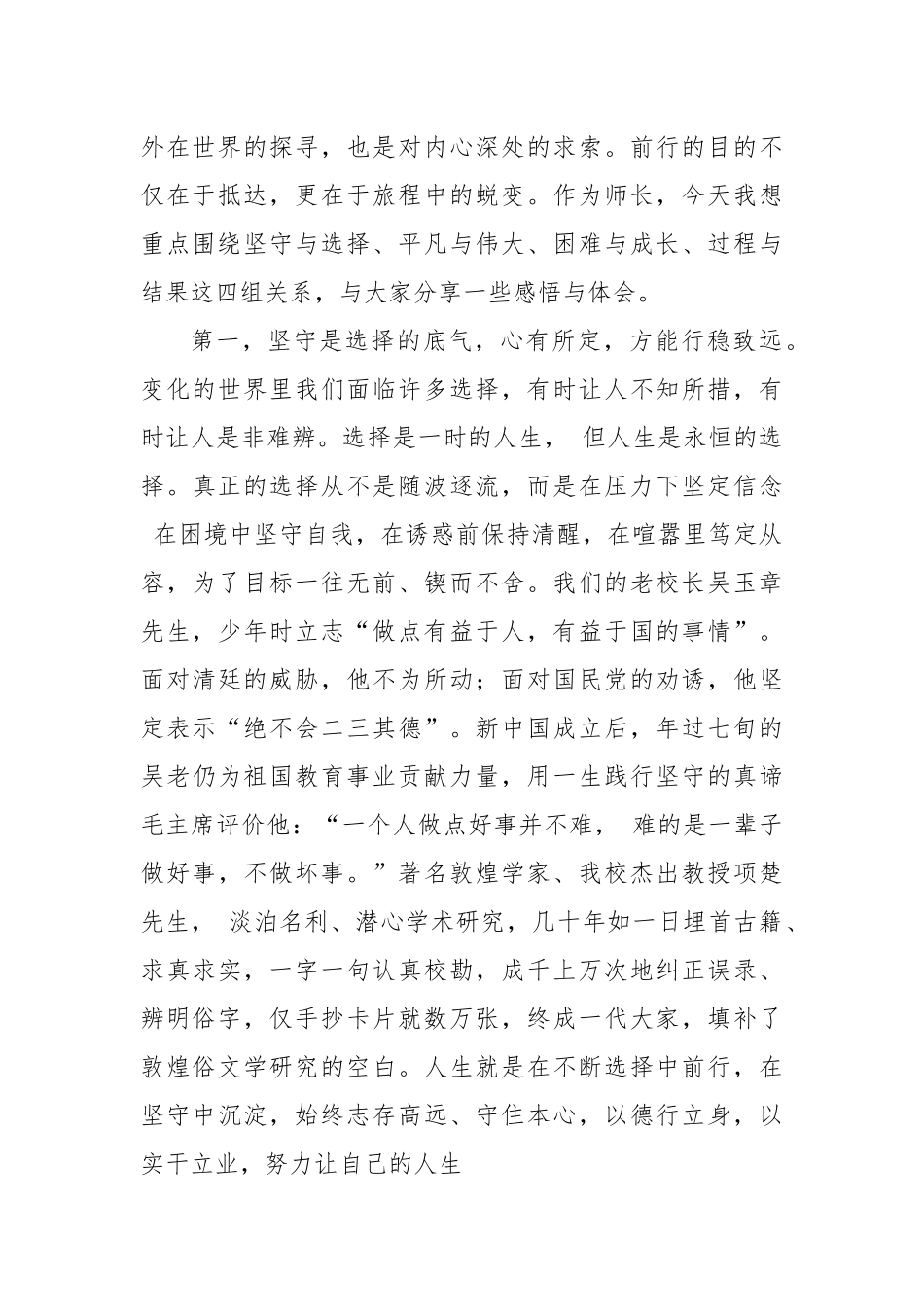 在2025届学生毕业典礼上的讲话：坚定前行步履铸就人生厚度.docx_第2页